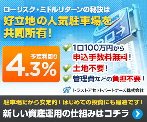 トラストパートナーズ