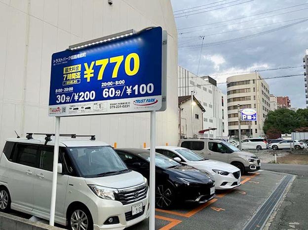 【クレジット・電子決済利用可】トラストパーク姫路南畝町