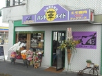 ２０１１年４月１日オープン！