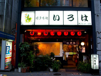 お店はこちら