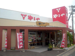 ～博多の味・辛子明太子のやまや　本店～