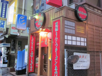 一蘭 立川南口店