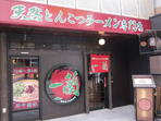一蘭 京都四条河原町店