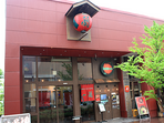 一蘭 越谷イオンレイクタウン店