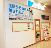 パソコンスクール八代校　外観
