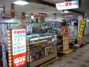 ホビーランドぽち 博多店
