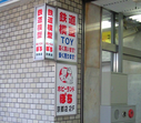 ホビーランドぽち 京都店