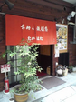お好み 鉄板焼
