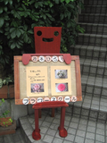 看板息子