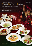 Ｘmas Special Dinner