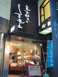 お店はこちら