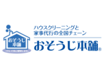 おそうじ本舗