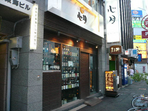 心月名駅店
