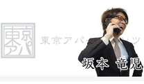 中央区エリア担当、坂本です！