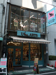 なんば駅すぐの『ユーアーツ』