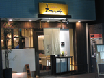 『えびのや　高麗橋店』