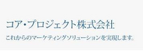 顧客管理システムPriusPro
