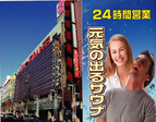 地区最大級！総合スパ・ニューグランド