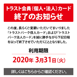 全国の駐車場 お店検索 とめとく情報サイト トラストナビ